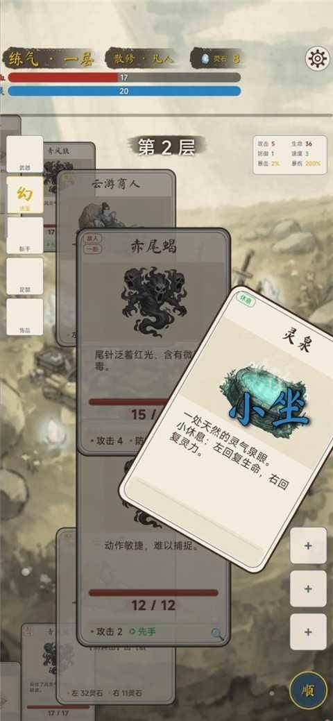 卡牌修仙传手机版