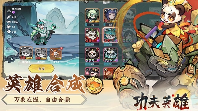功夫英雄手机版截图0