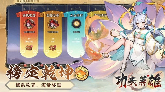 功夫英雄手机版截图2