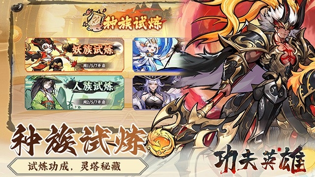 功夫英雄手机版截图3