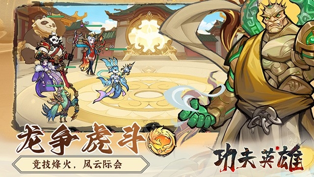 功夫英雄手机版截图4
