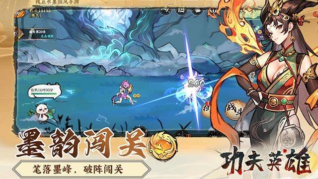 功夫英雄手机版
