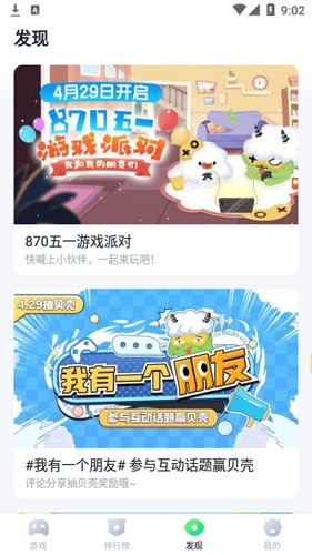 870游戏盒子手机版截图0