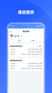 学有优教家长端截图4