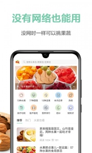果蔬百科截图4