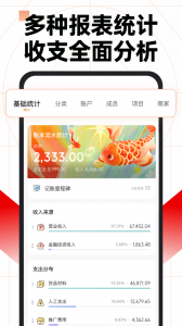 随手记截图4