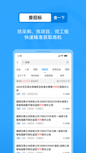 企查查截图3
