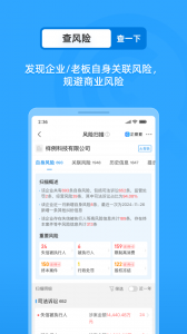 企查查截图2