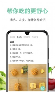 果蔬百科截图2
