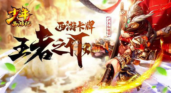 少年西游记正版