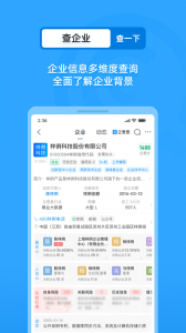 企查查截图1