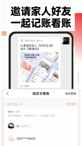 随手记截图2