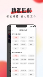 英才直聘截图4
