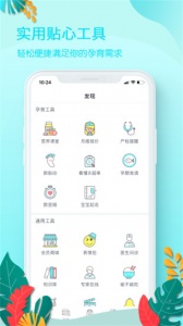 好孕妈最新版截图2