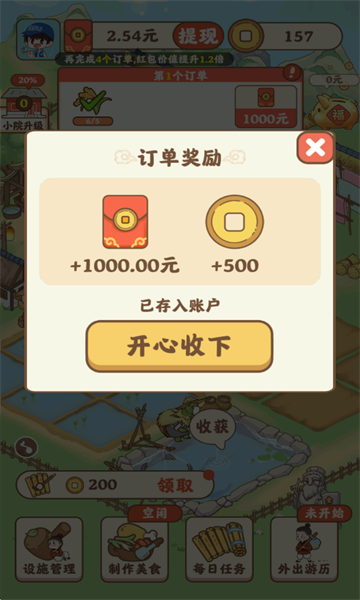 幸福时光红包版截图3