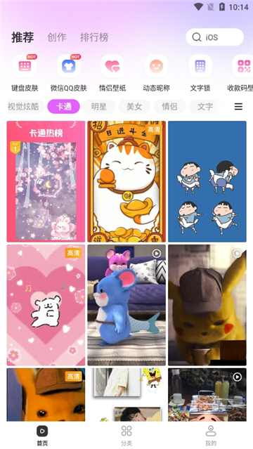 壁纸酷酷截图1