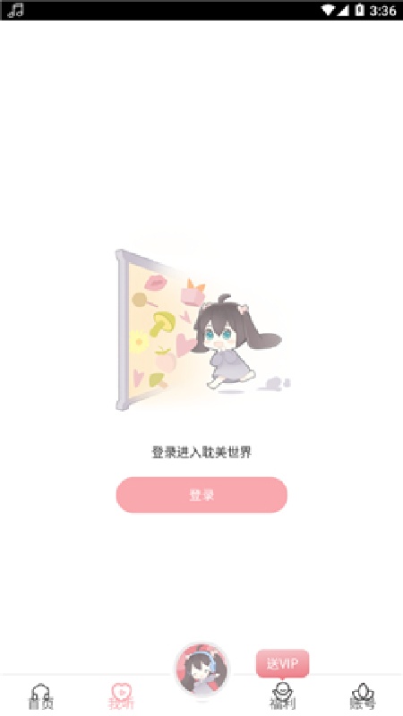 哇塞fm截图0