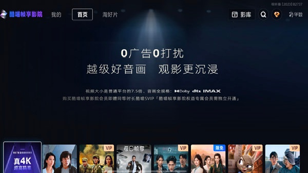 酷喵帧享影院截图2