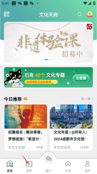 文化天府