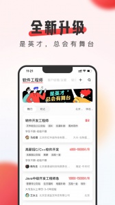 英才直聘截图0