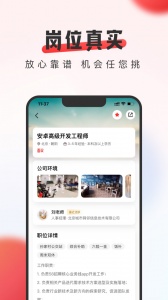 英才直聘截图2