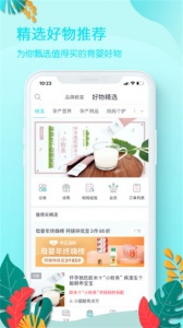 好孕妈最新版截图0