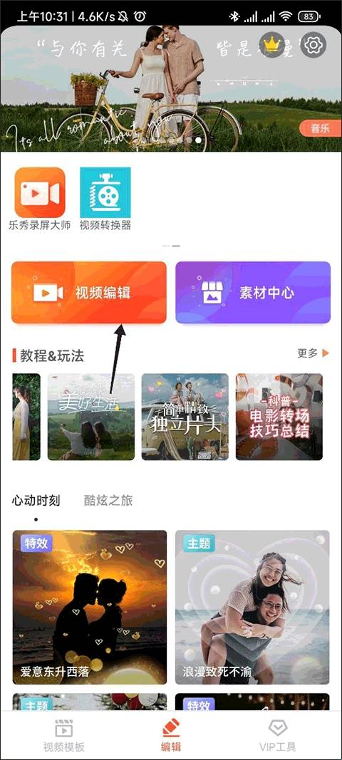 乐秀视频剪辑视频编辑安装免费