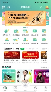 文化天府截图0
