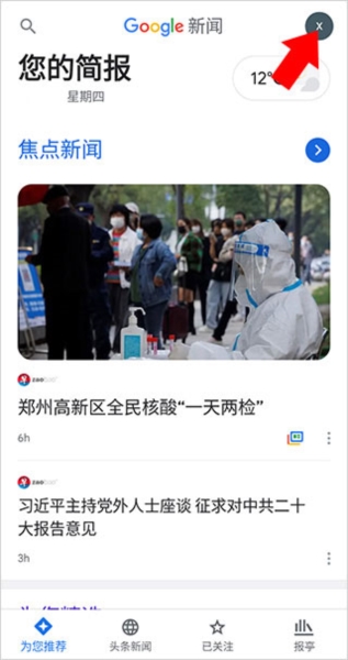 谷歌新闻汉化版