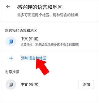 谷歌新闻汉化版