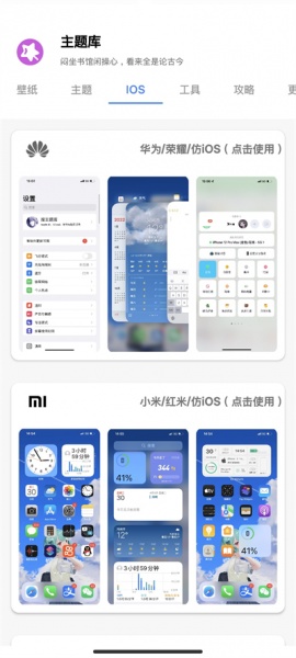 主题库安卓仿苹果