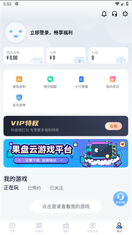 果盘游戏盒截图1