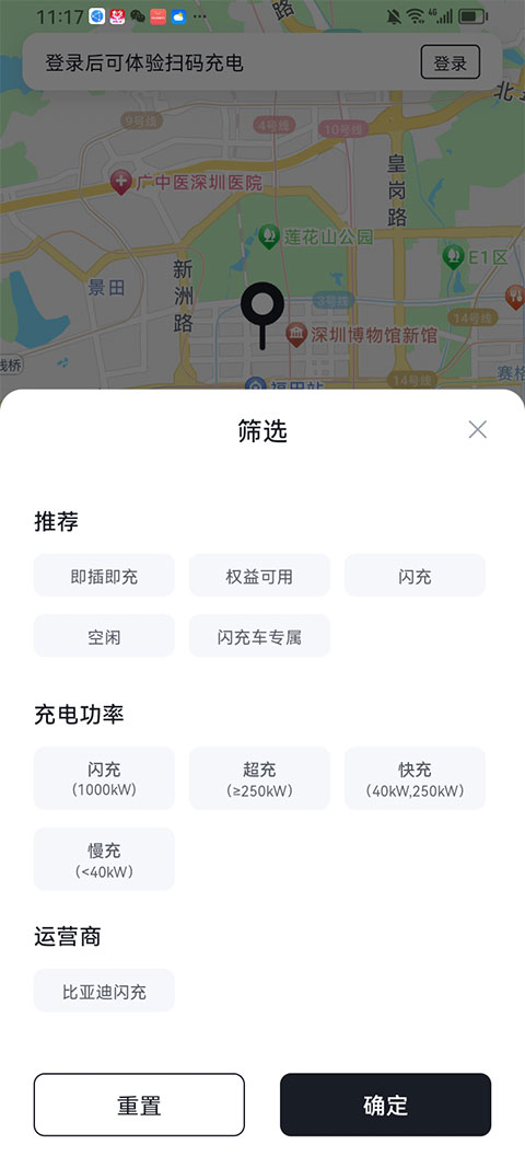 比亚迪闪充截图4