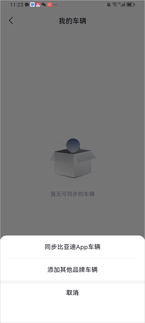 比亚迪闪充