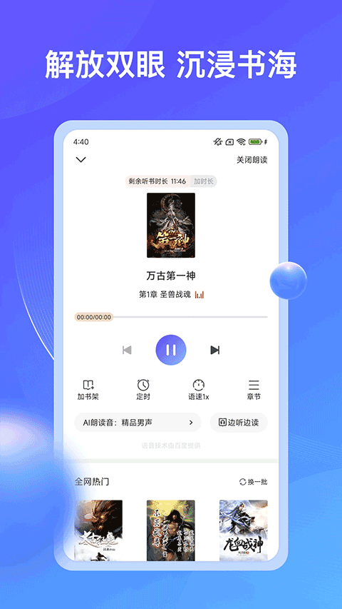 拾贝小说app免费阅读截图1