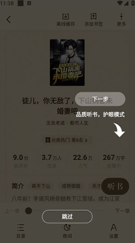 拾贝小说app免费阅读