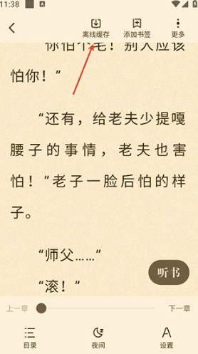 拾贝小说app免费阅读