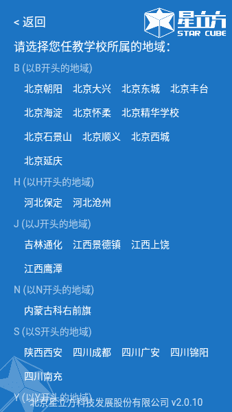 星立方成绩查询