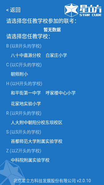 星立方成绩查询