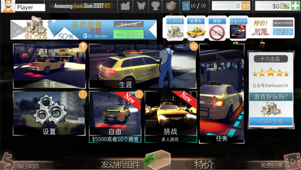 神奇出租车汉化版截图0
