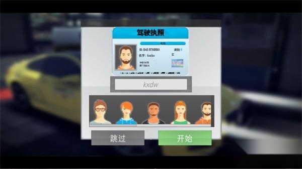 神奇出租车汉化版