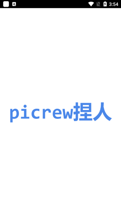 picrew中文版截图1