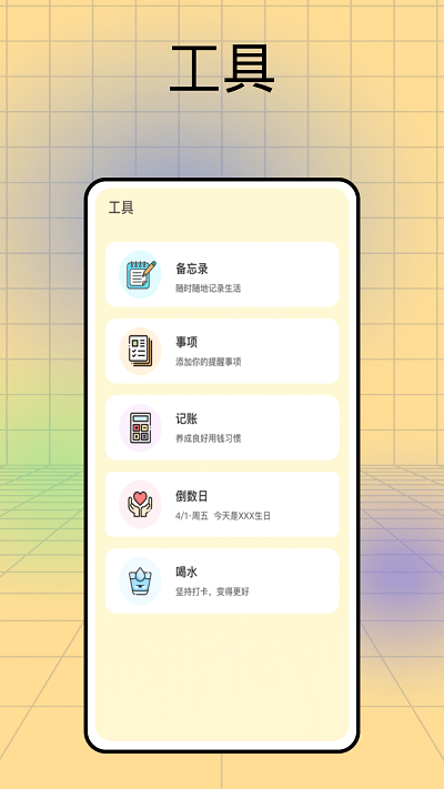 记日子截图1