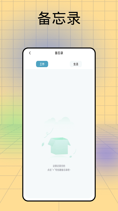 记日子截图3