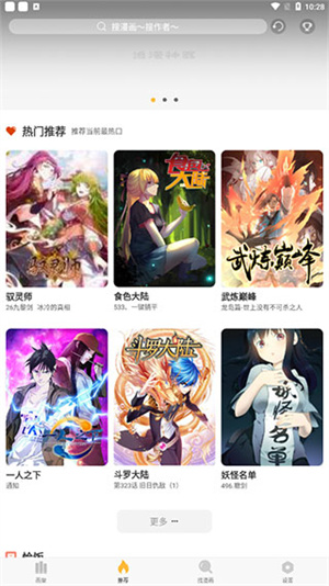 追漫神器