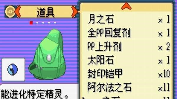 口袋妖怪光之魄截图0