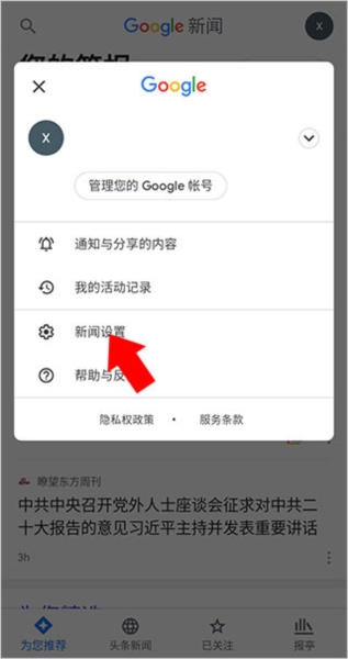 谷歌新闻汉化版