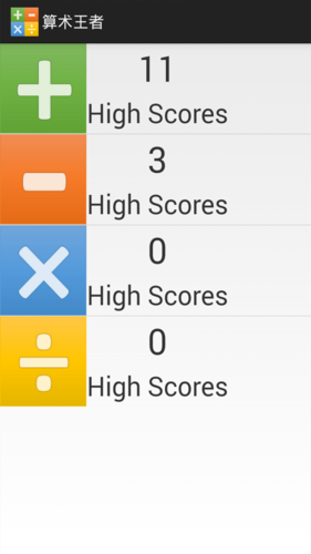 算术王者免费版截图2