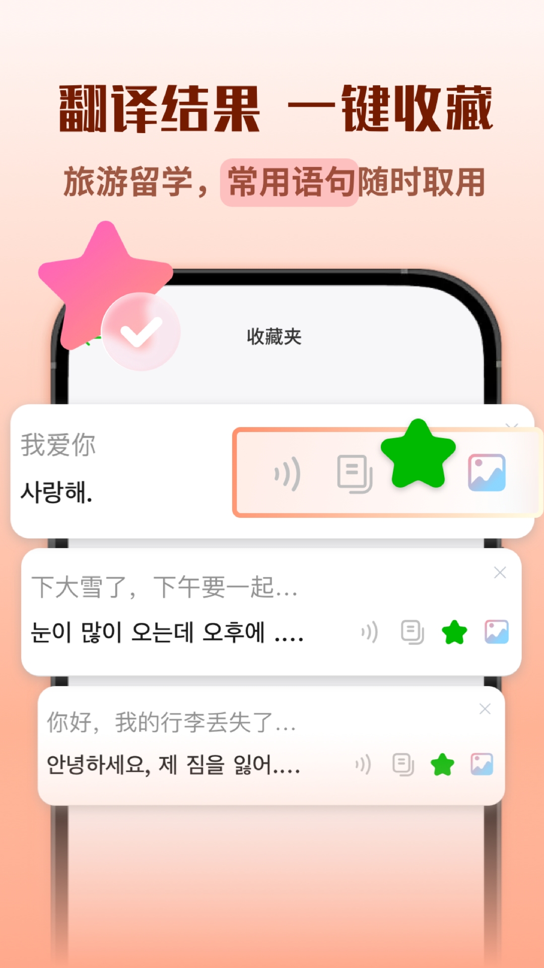 韩语翻译助手免费版截图1