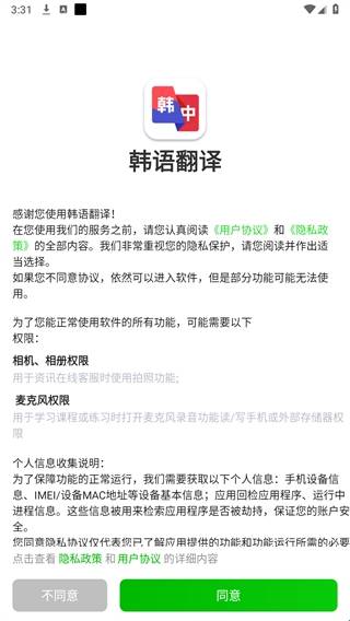 韩语翻译助手免费版